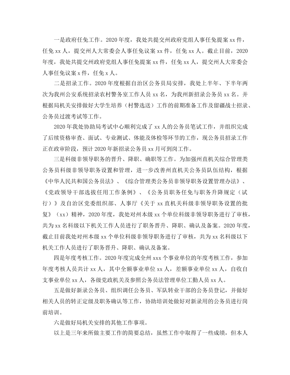 公务员近三年工作总结三篇 _第2页