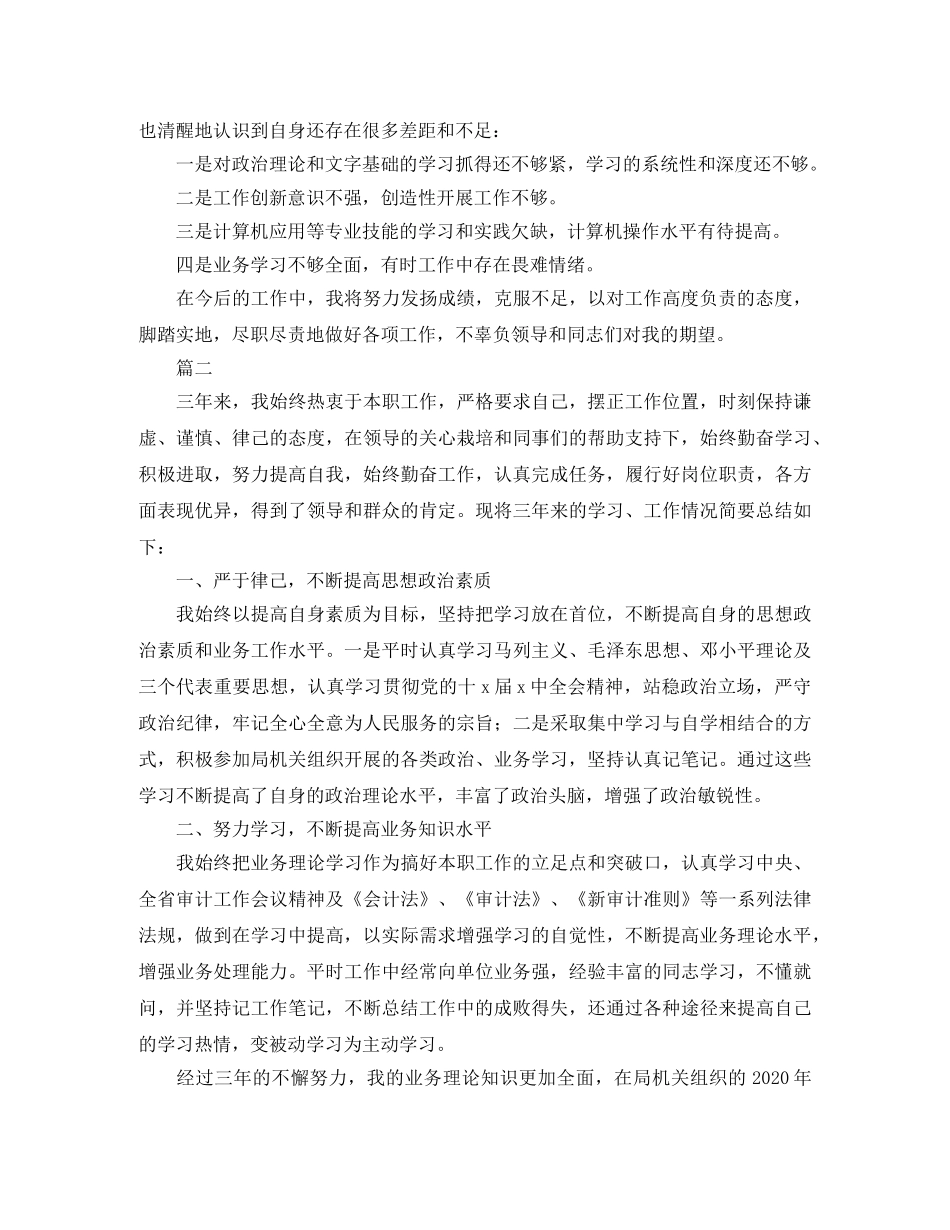 公务员近三年工作总结三篇 _第3页