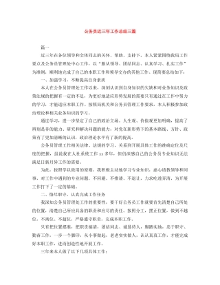 公务员近三年工作总结三篇 