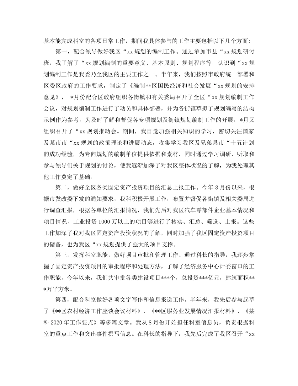 公务员近三年个人工作总结范文 _第2页