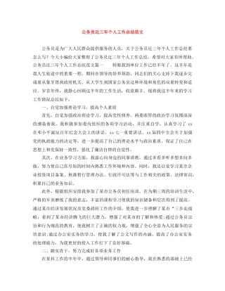公务员近三年个人工作总结范文 