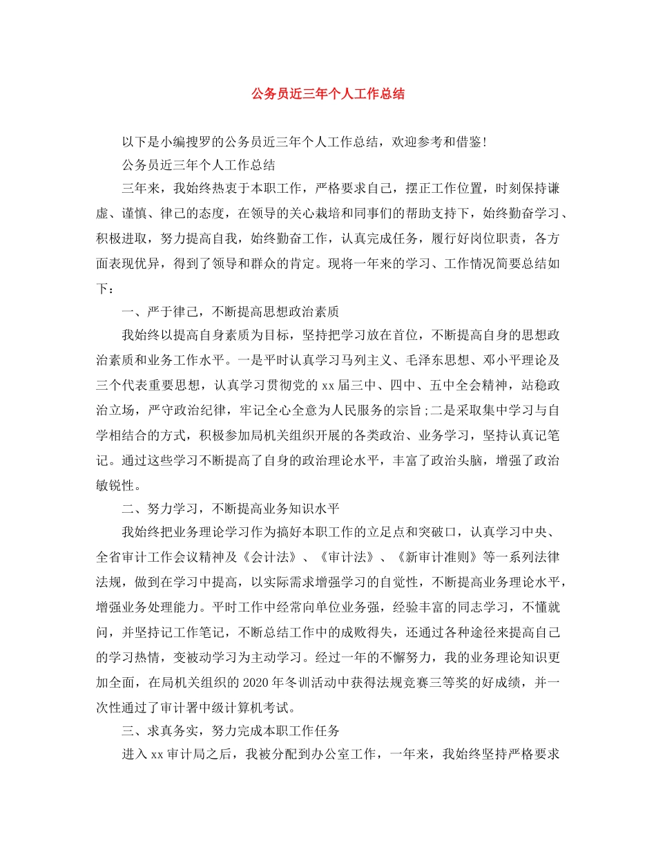 公务员近三年个人工作总结 _第1页