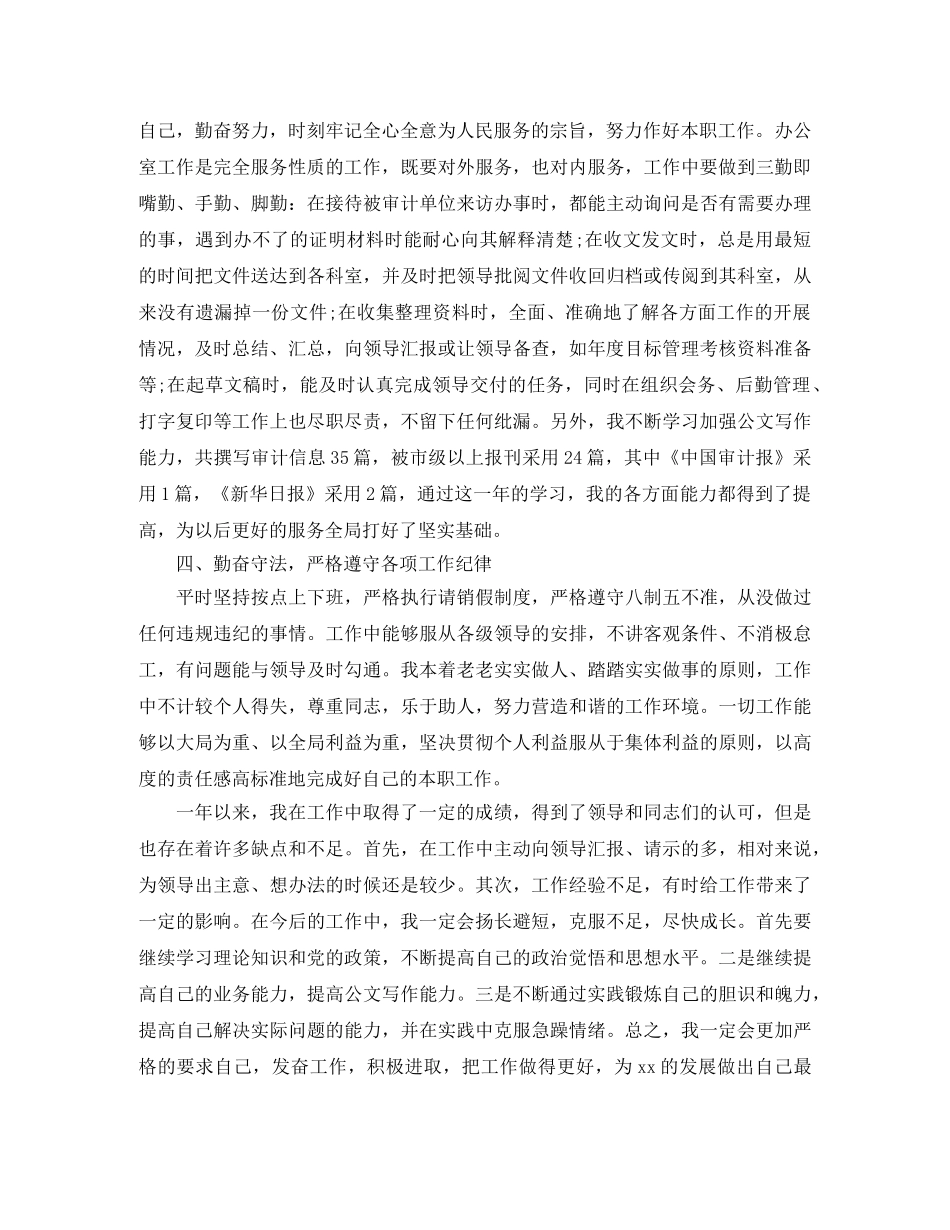 公务员近三年个人工作总结 _第2页