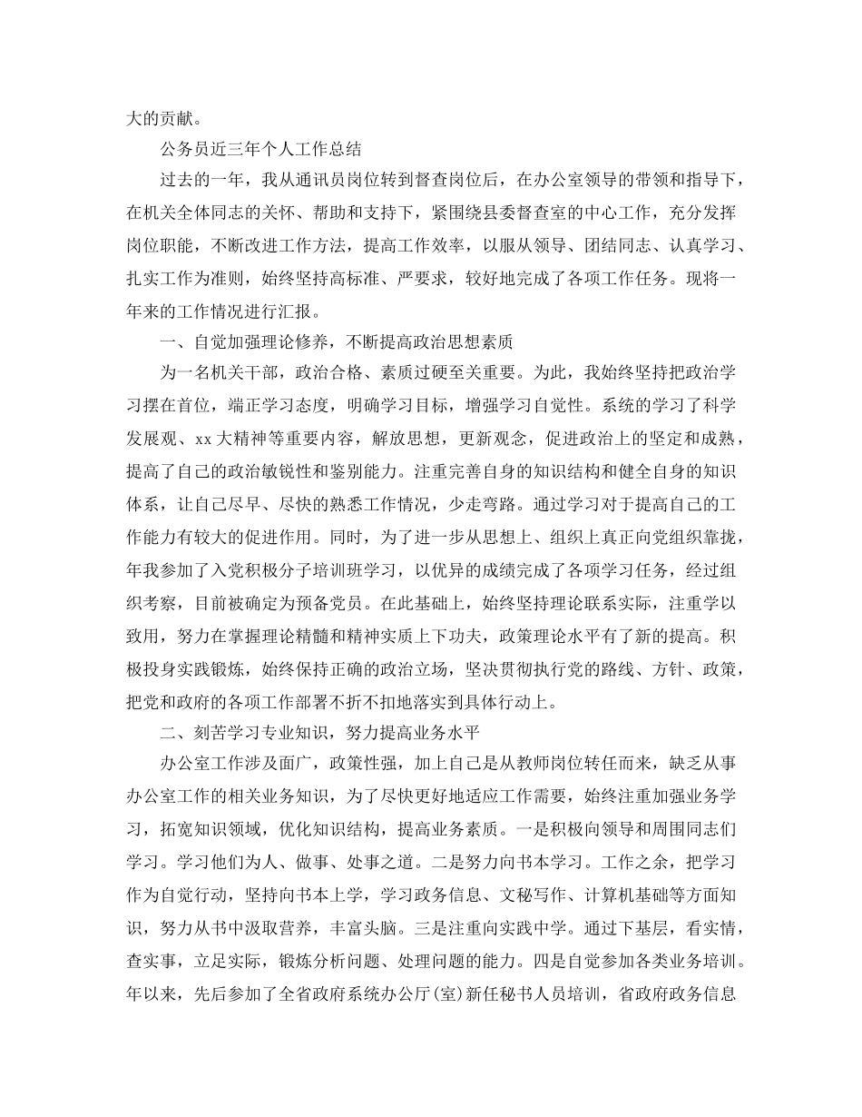 公务员近三年个人工作总结 _第3页