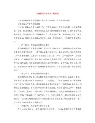 公务员近三年个人工作总结 