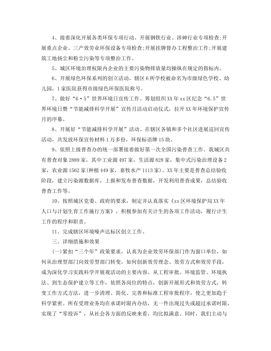 2021年度工作参考总结环保局年度工作参考总结范文_第2页