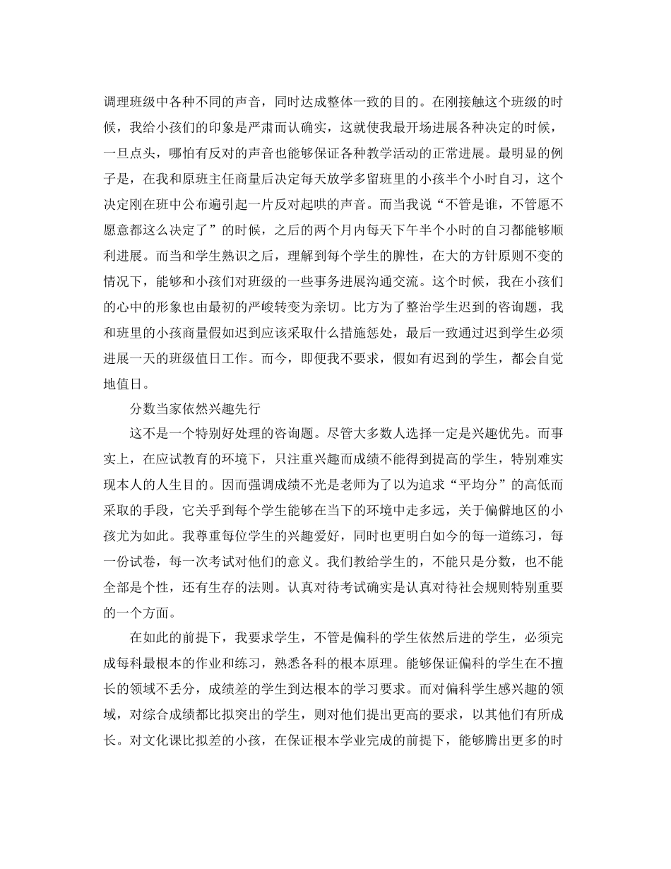 教育教学实习自我参考总结范文_第3页