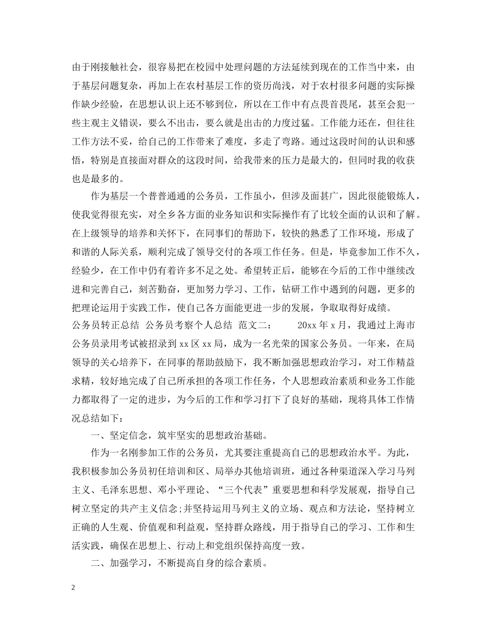 公务员转正考察个人工作总结 _第2页