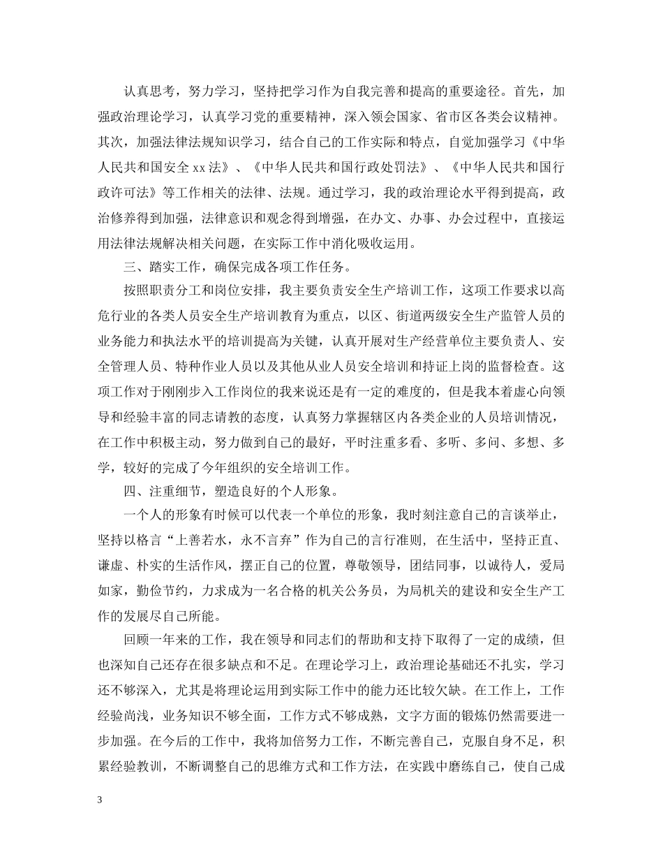 公务员转正考察个人工作总结 _第3页