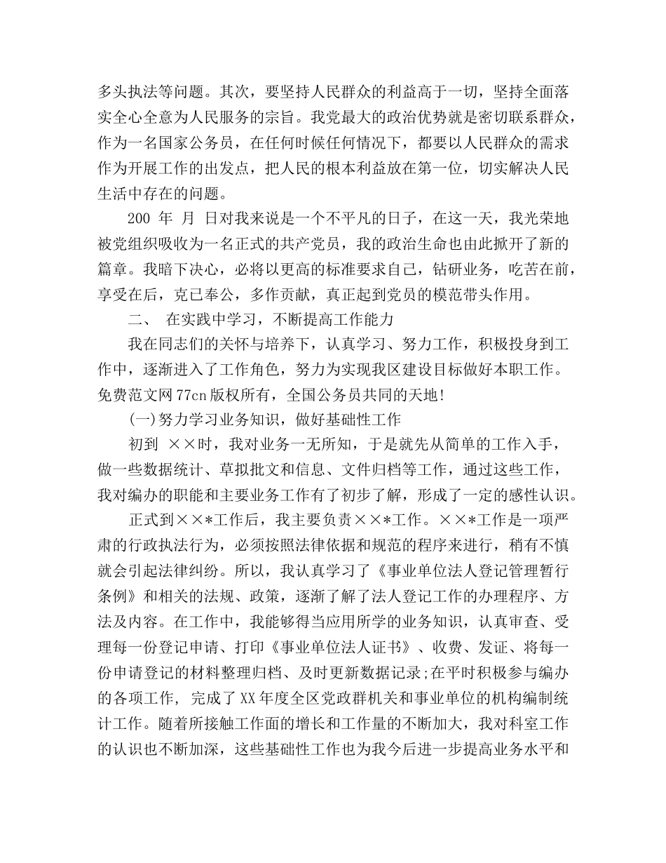 公务员转正申请工作总结 _第2页