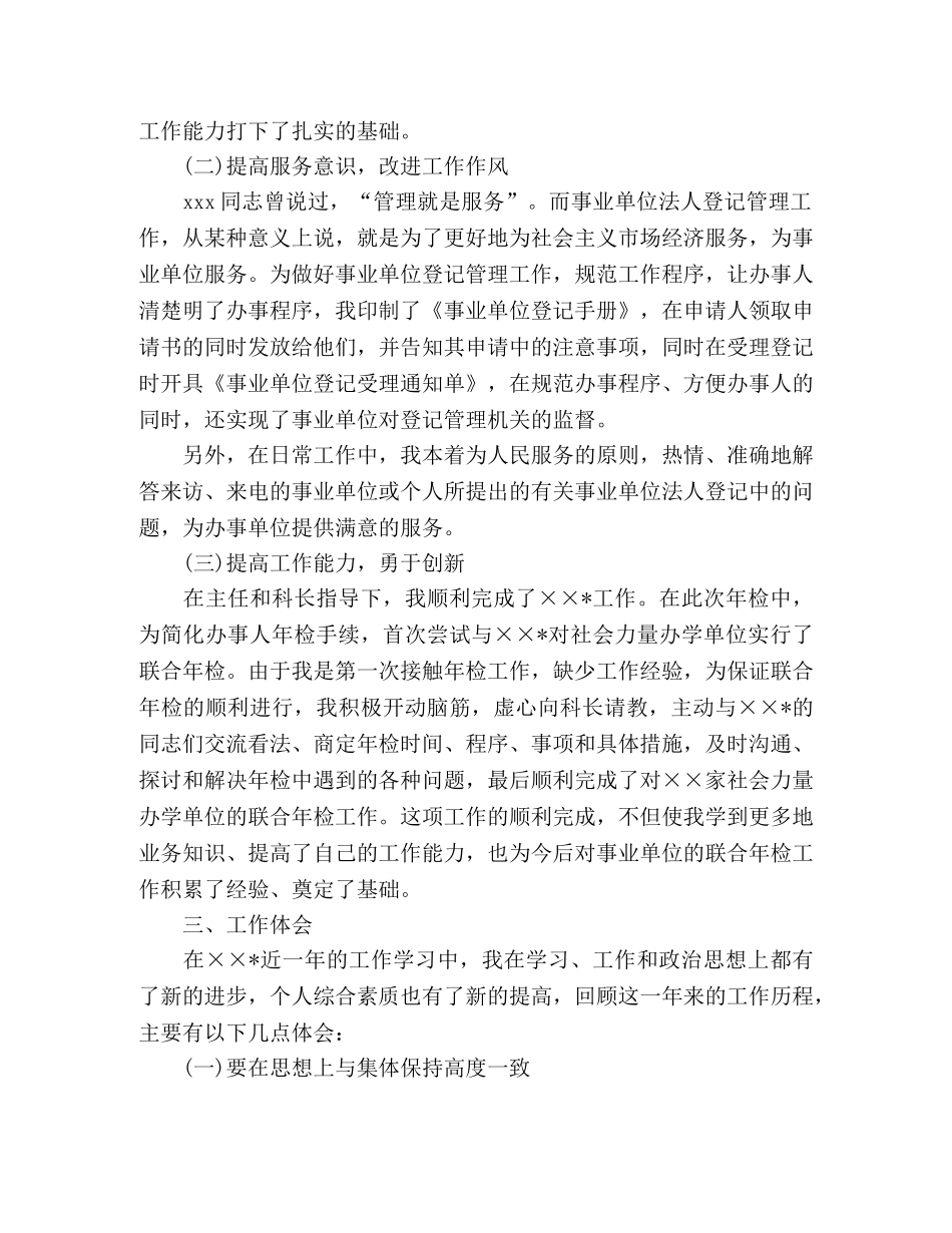 公务员转正申请工作总结 _第3页