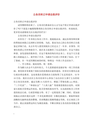 公务员转正申请自我评价 