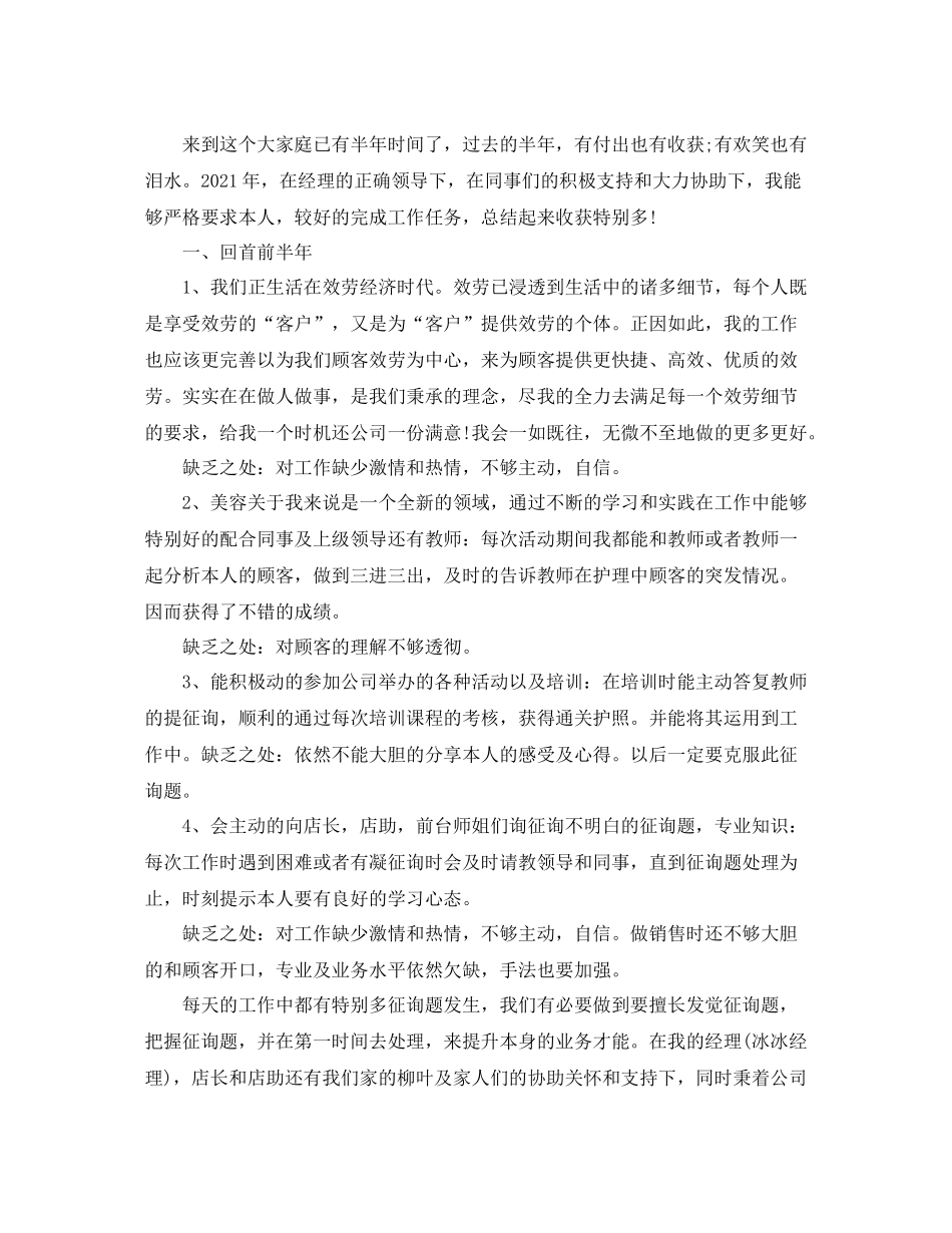 美容师年终工作参考总结范文5篇精选_第3页