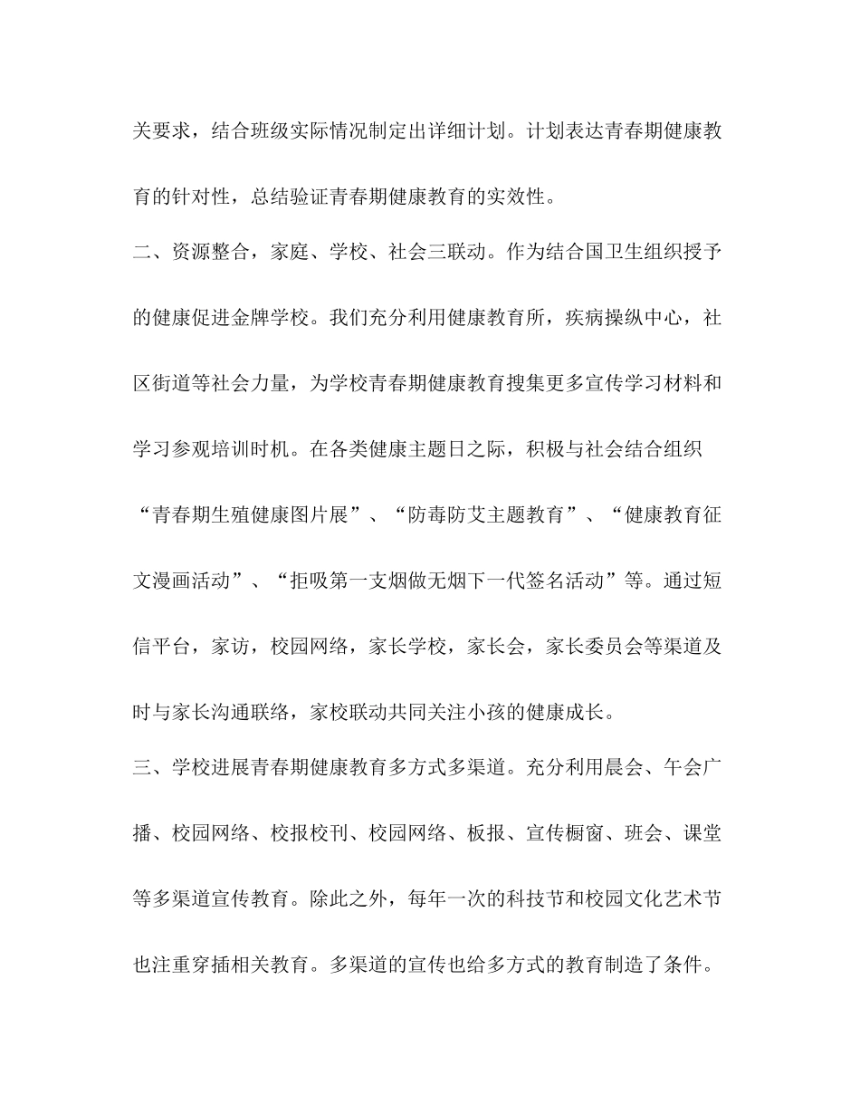 2021年青春期健康教育工作参考总结_第2页