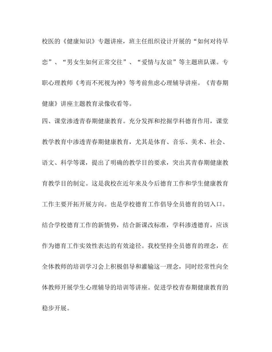 2021年青春期健康教育工作参考总结_第3页