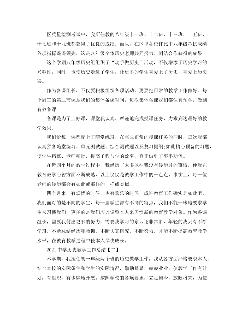 教学工作参考总结历史教学工作参考总结_第2页