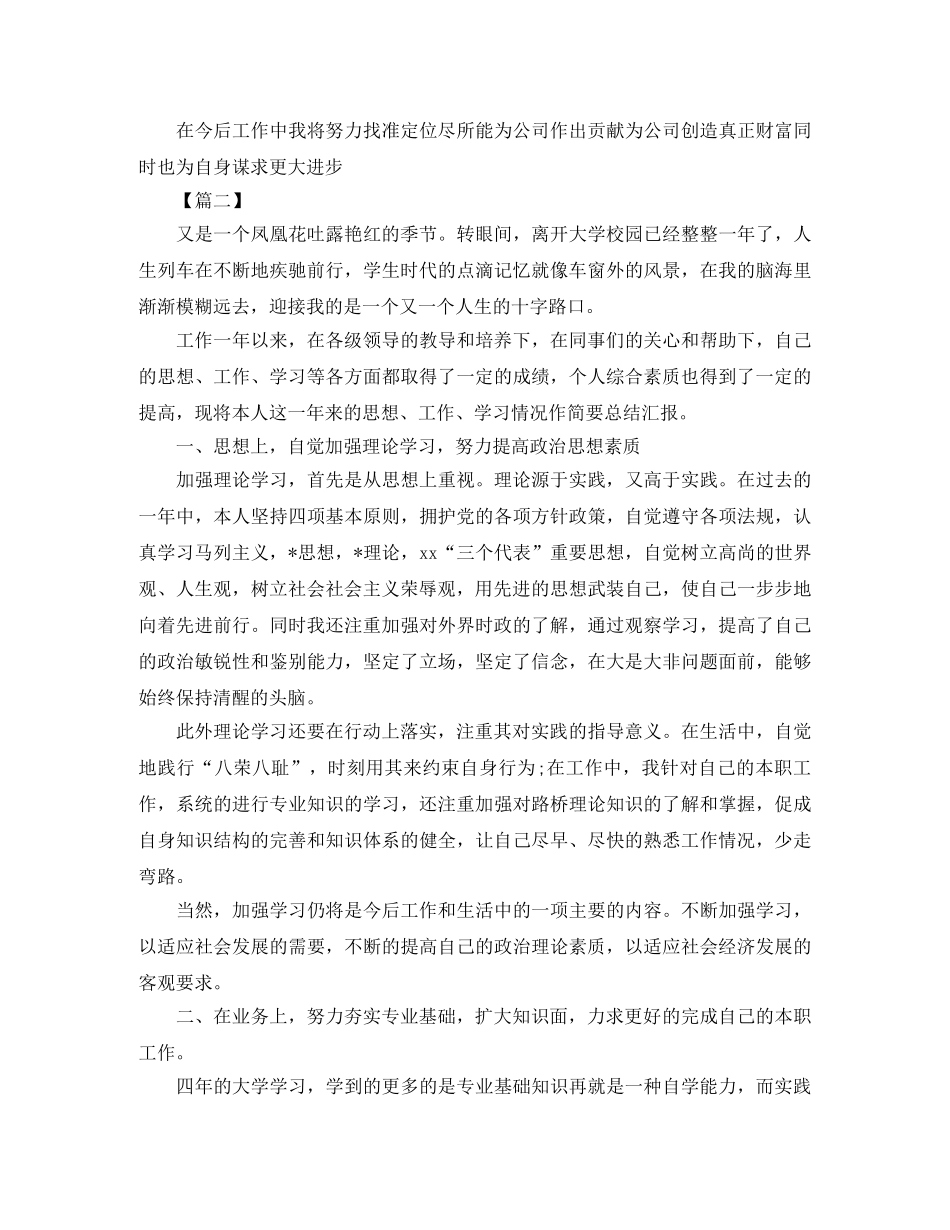 公务员转正定级工作总结怎么写 _第2页