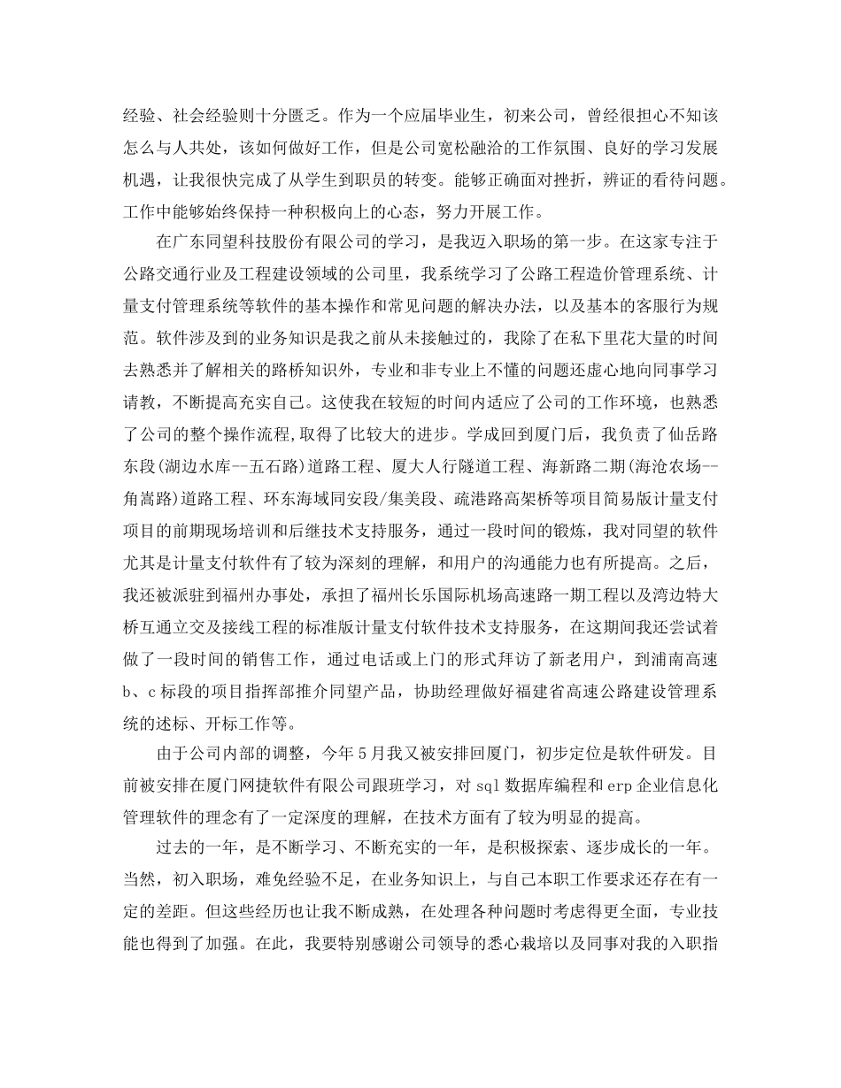 公务员转正定级工作总结怎么写 _第3页