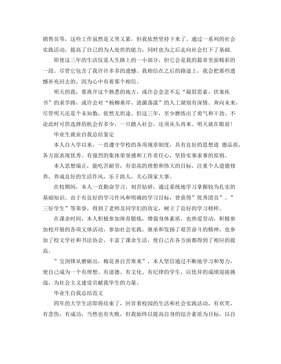 毕业生就业自我总结鉴定_第2页