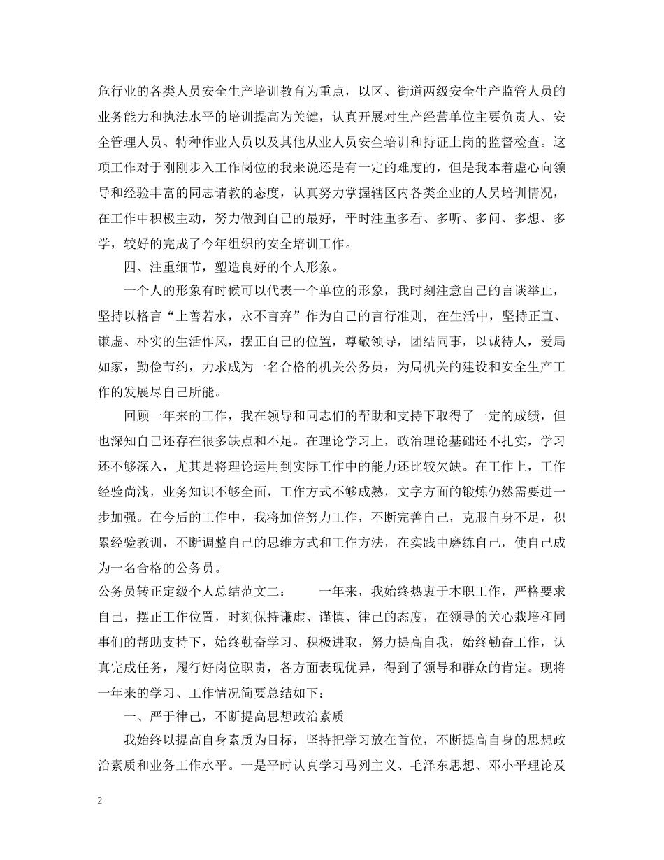 公务员转正定级个人总结 _第2页