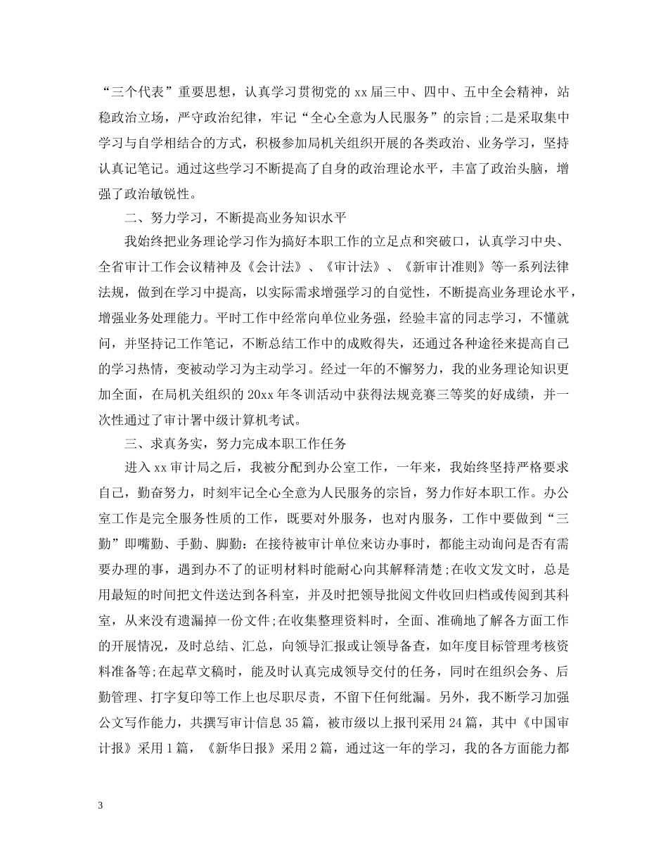 公务员转正定级个人总结 _第3页