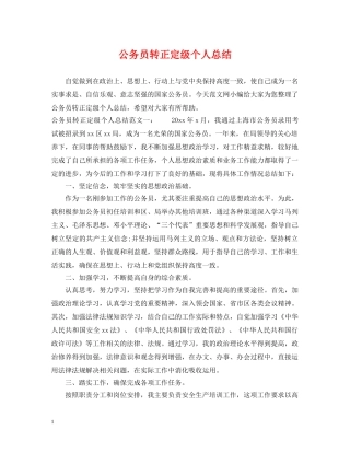 公务员转正定级个人总结 