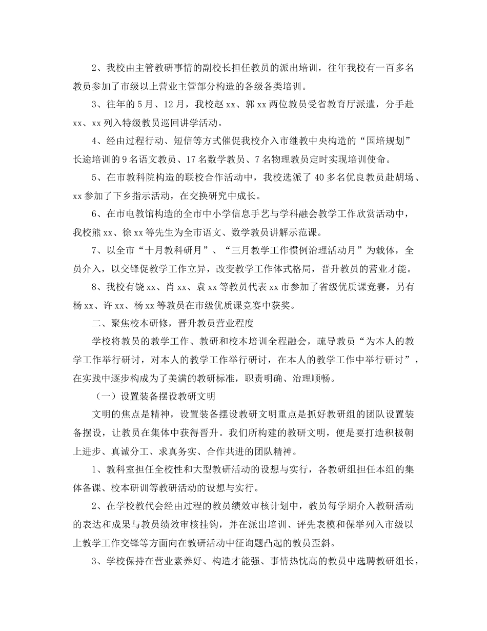 2021年度教师管理工作参考总结_第2页