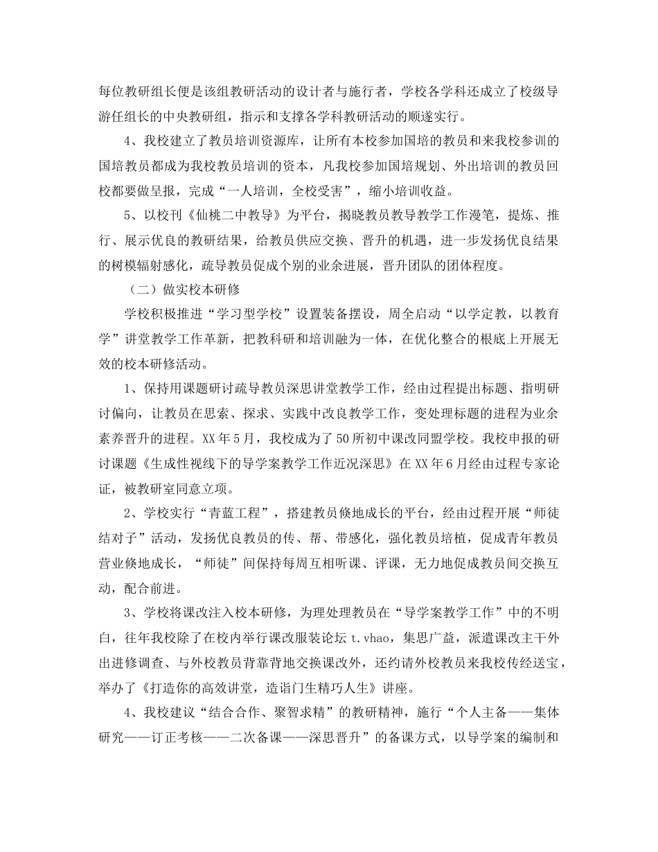 2021年度教师管理工作参考总结_第3页