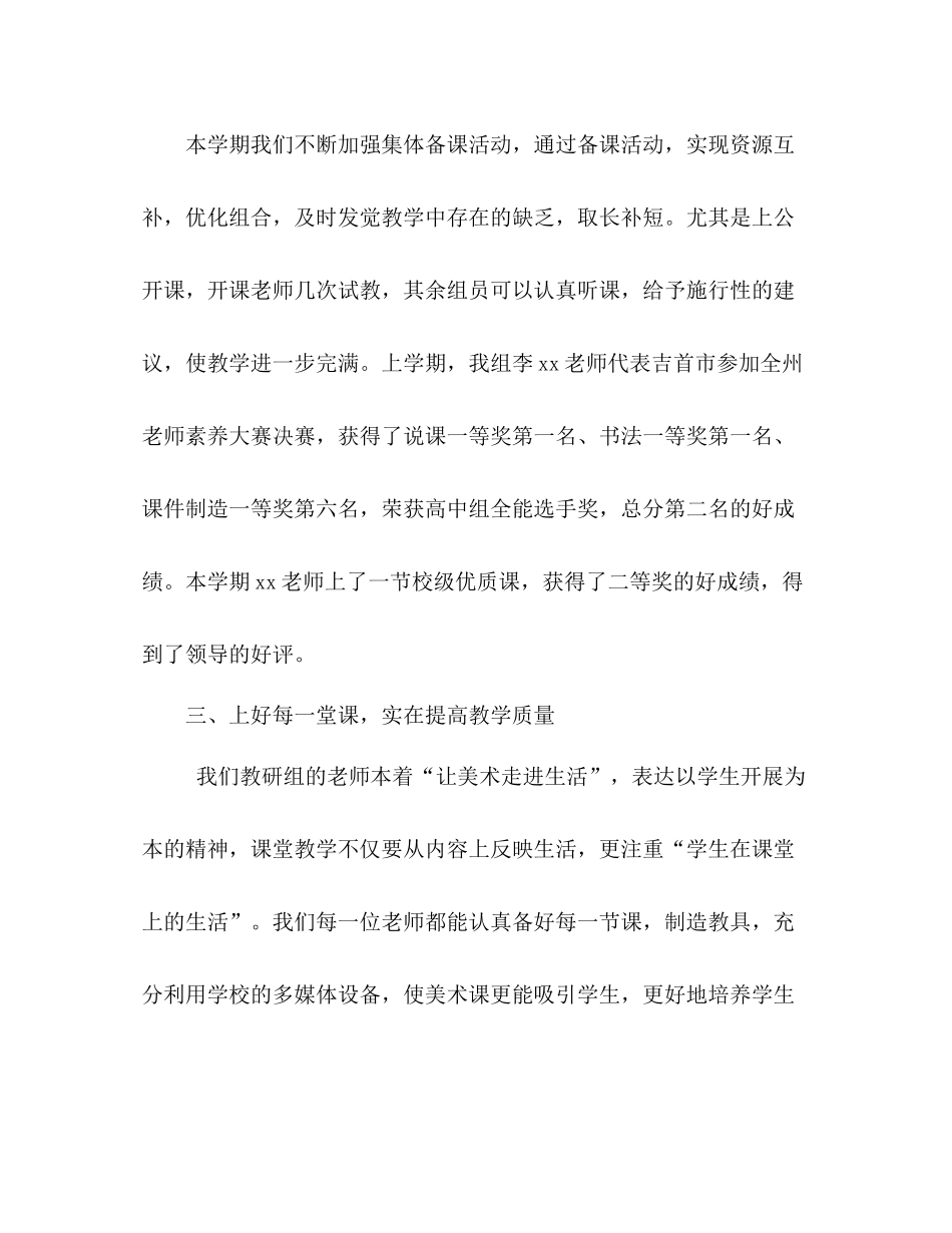 美术教研组工作参考总结（通用）_第2页