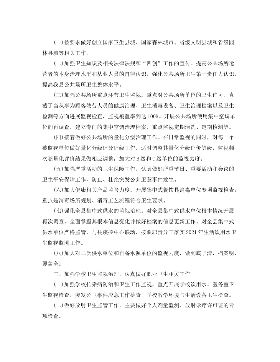2021年度工作参考总结卫生监督局年度工作参考总结_第2页