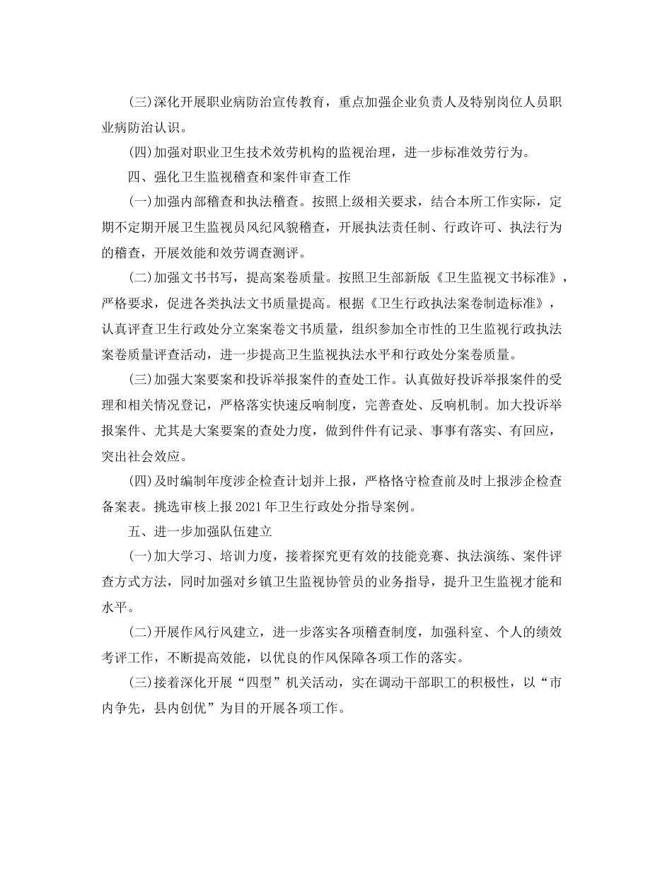 2021年度工作参考总结卫生监督局年度工作参考总结_第3页