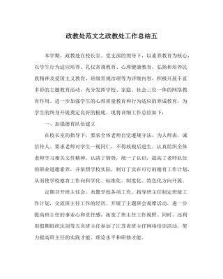 政教处范文政教处工作总结五