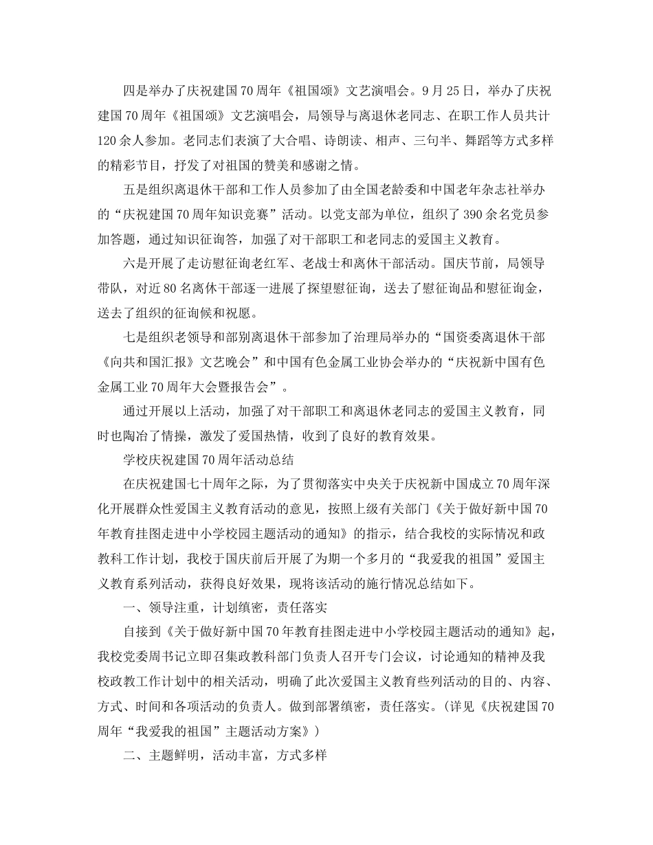 庆祝建国70周年活动参考总结，共和国不会忘记范文5篇_第2页