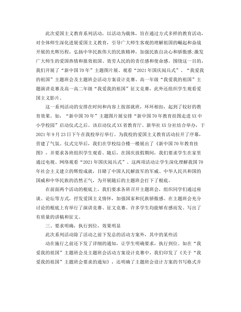 庆祝建国70周年活动参考总结，共和国不会忘记范文5篇_第3页