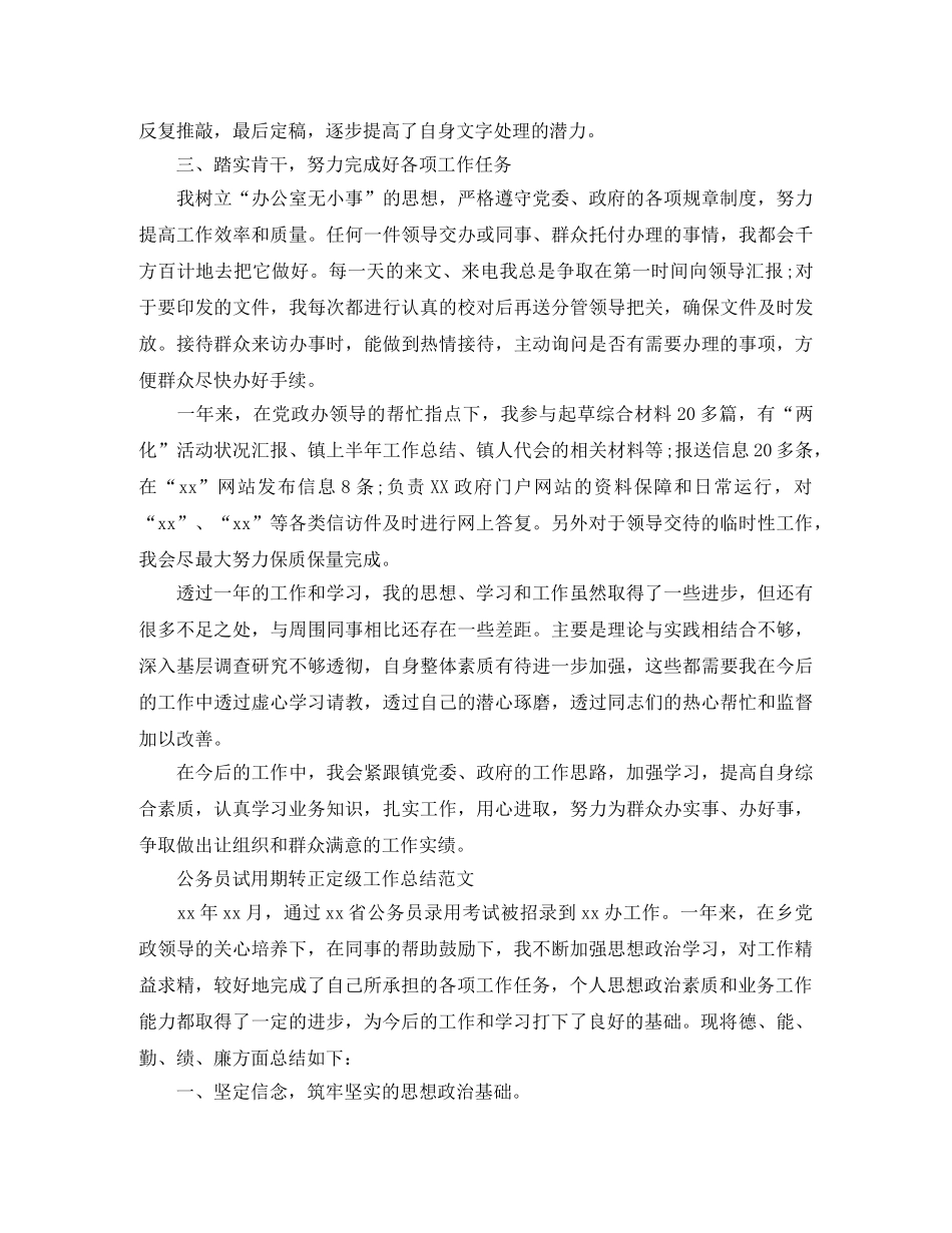 公务员试用期转正定级工作总结 _第2页