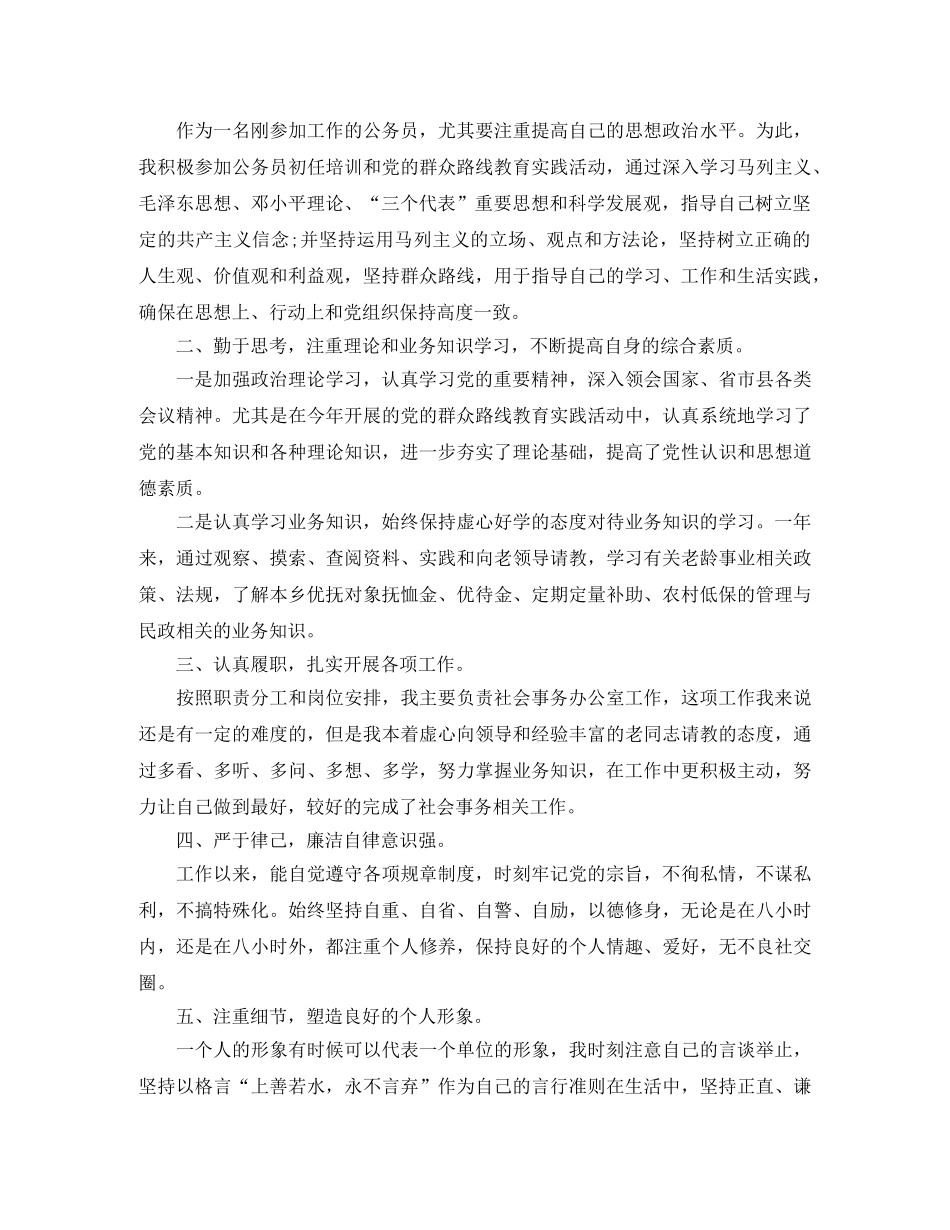公务员试用期转正定级工作总结 _第3页