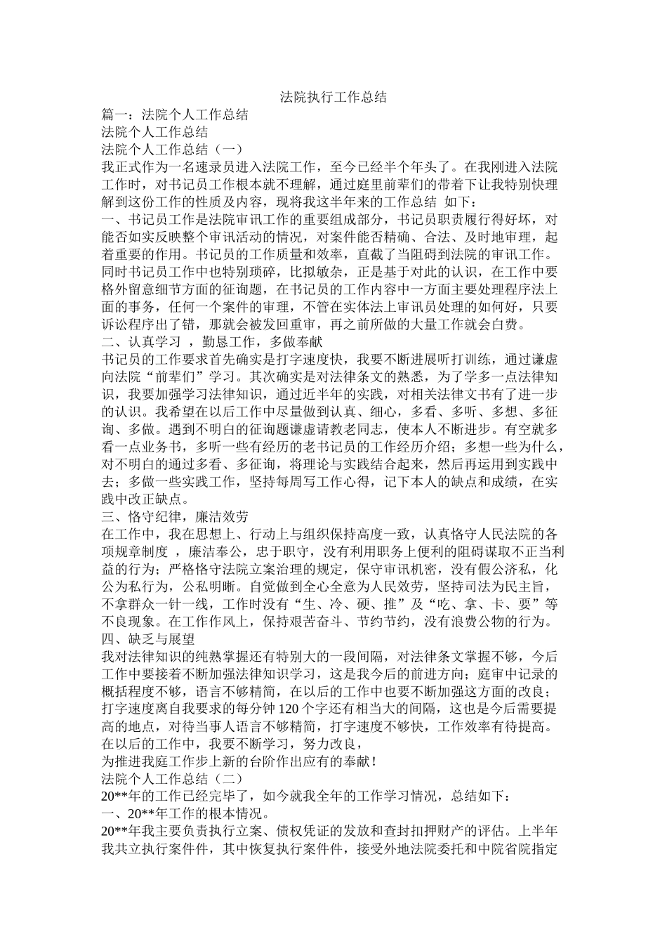 法院执行工作总结_第1页