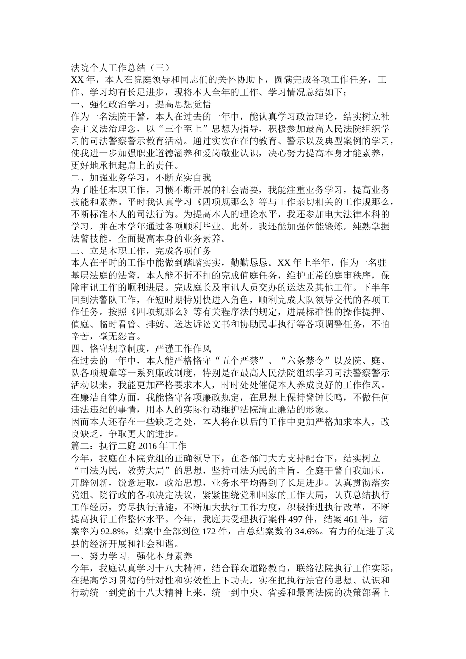 法院执行工作总结_第3页