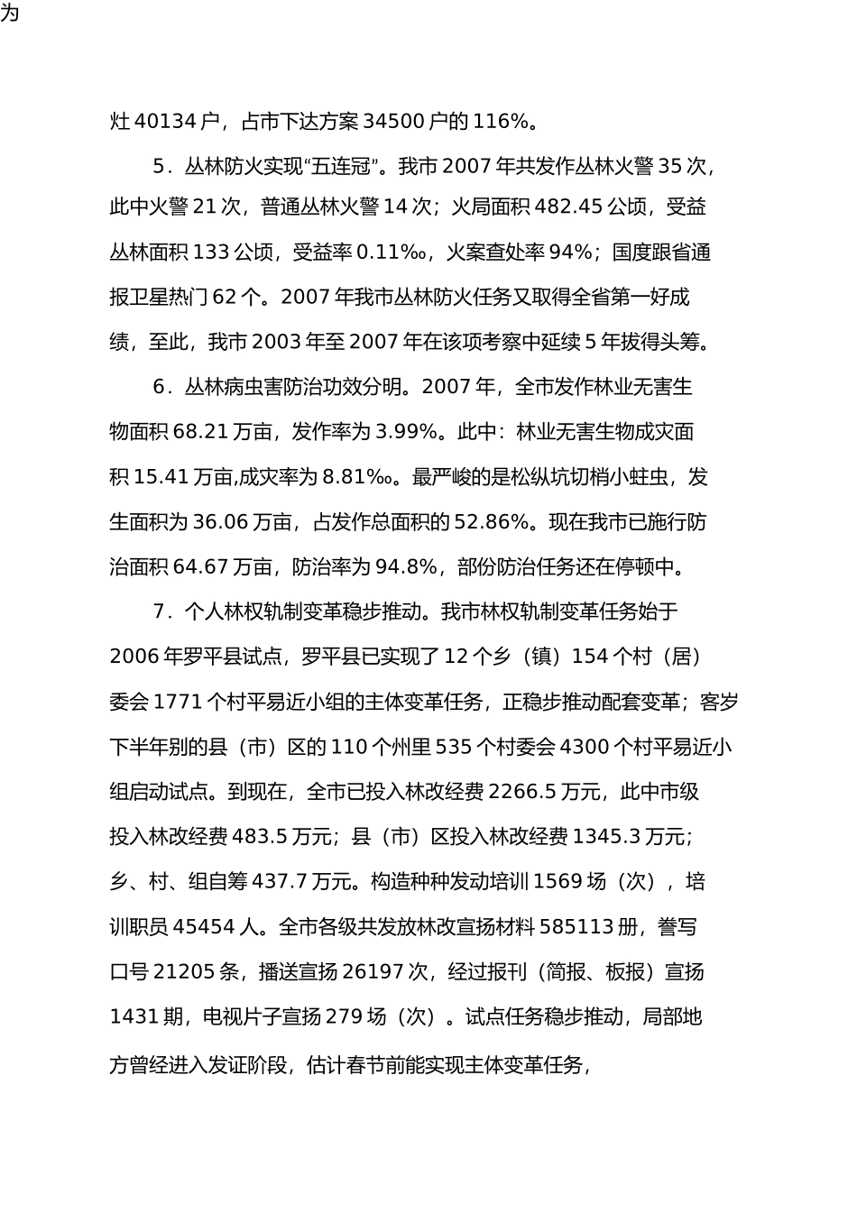 曲靖市年林业工作总结及年工作打算1)_第2页