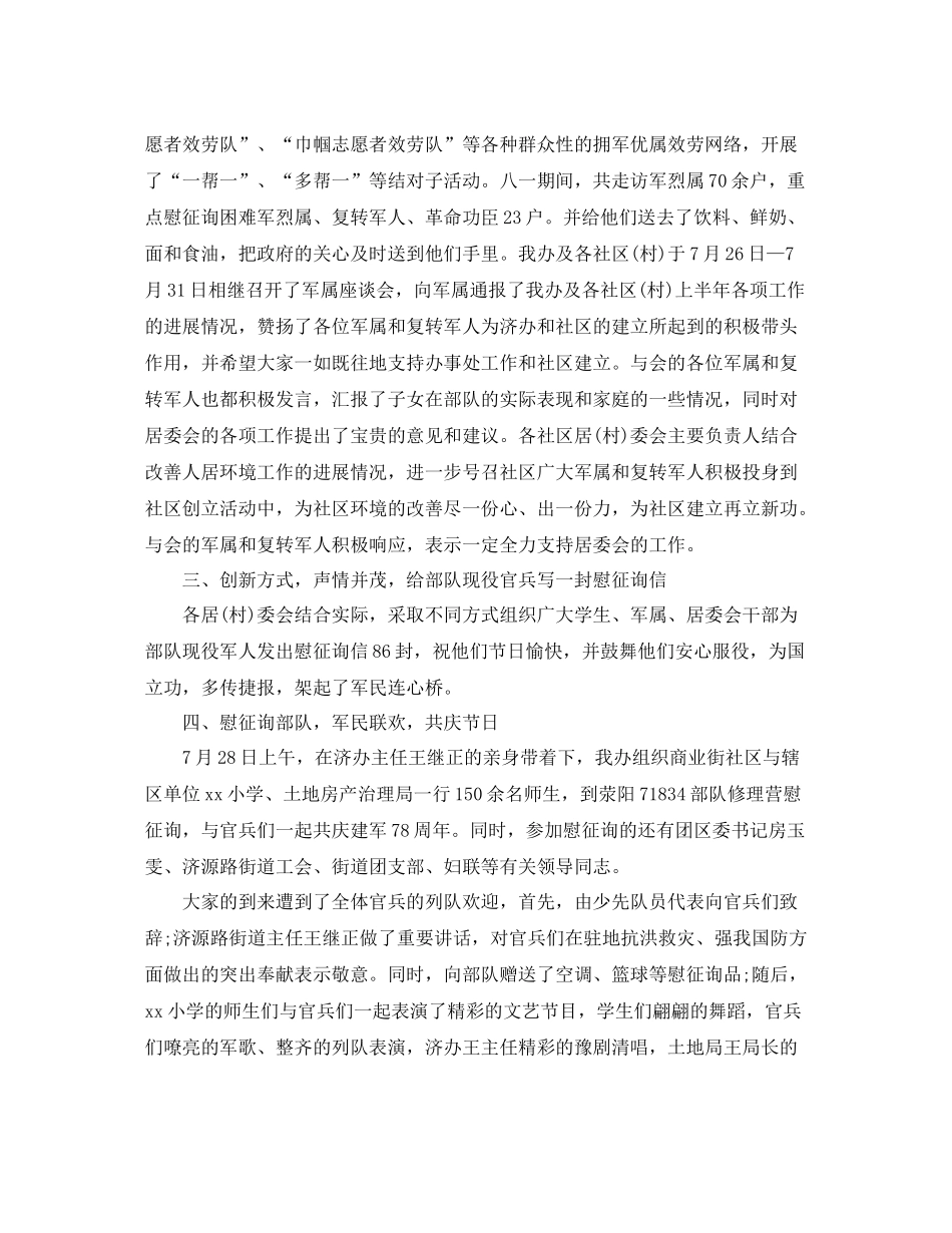 2021年庆祝建军92周年活动参考总结报告范文【优选篇】_第3页