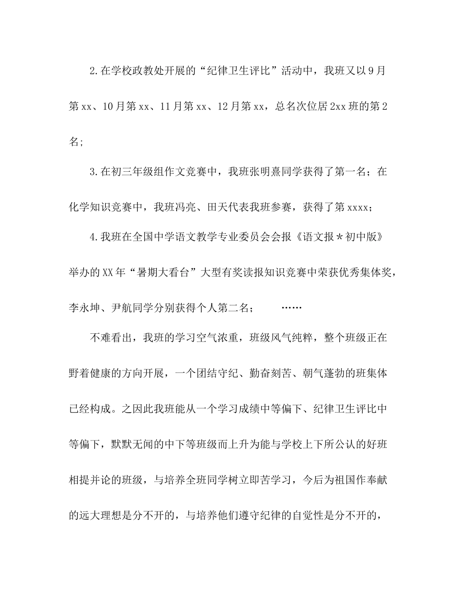 2021年班主任个人工作参考总结2_第2页
