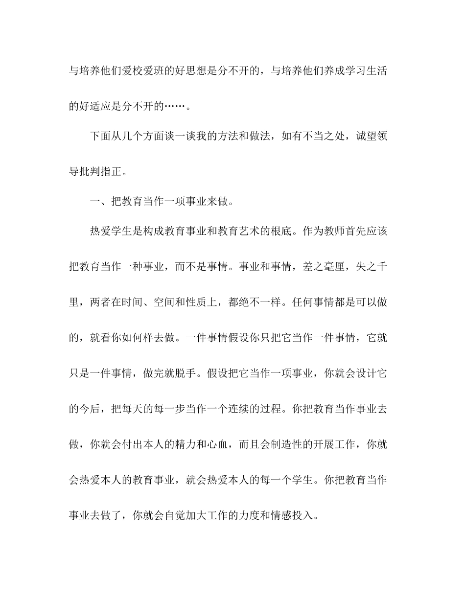2021年班主任个人工作参考总结2_第3页