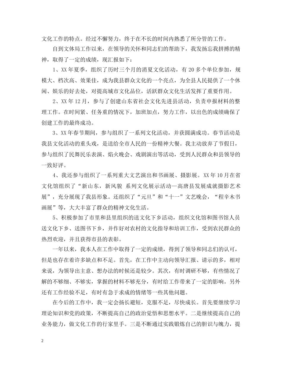 公务员试用期结束转正个人总结 _第2页