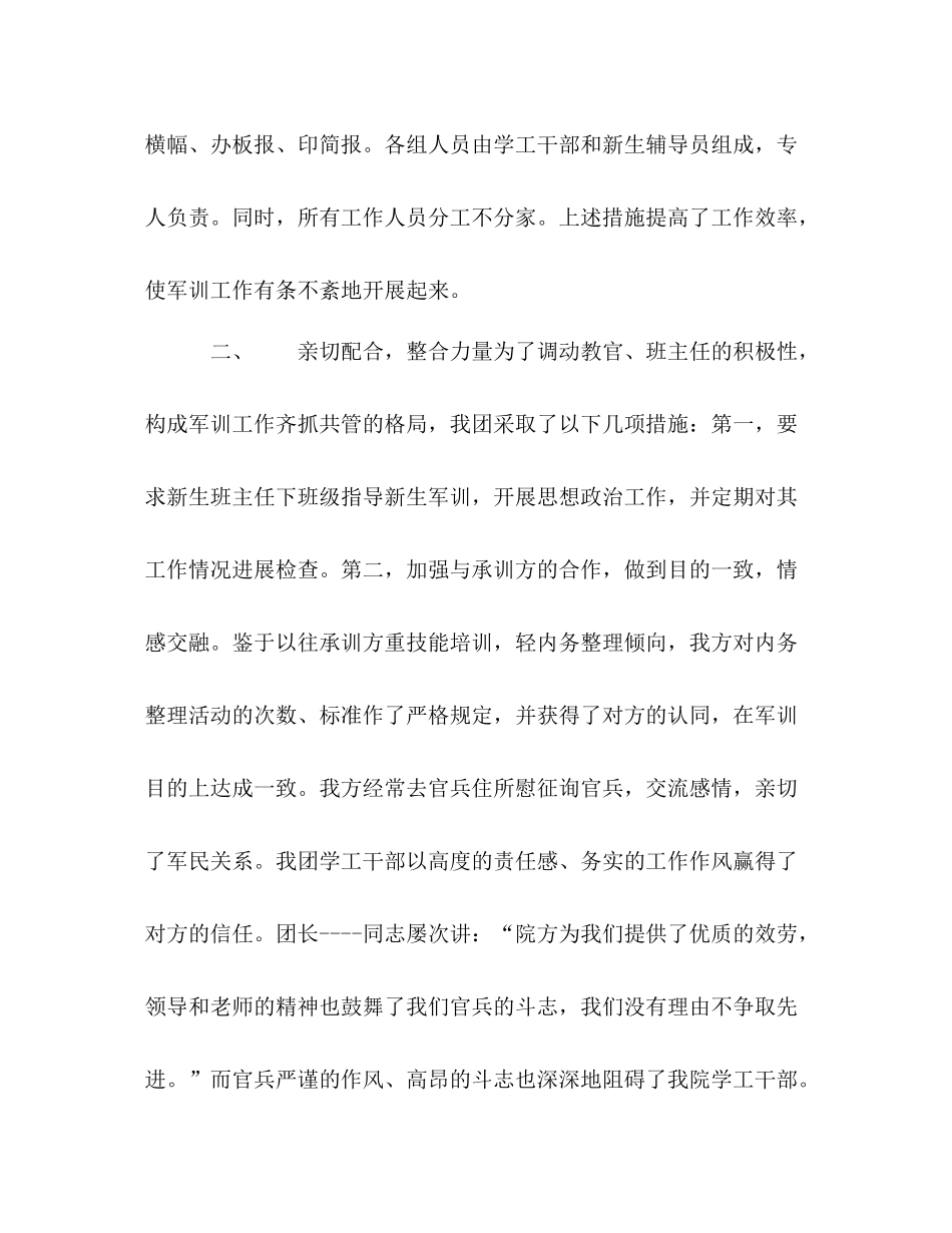 2021年学校军训工作参考总结_第2页