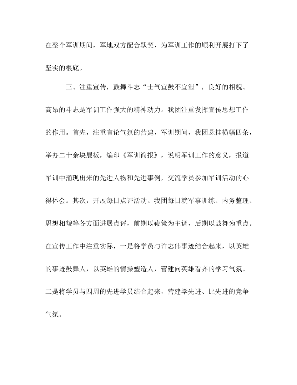 2021年学校军训工作参考总结_第3页