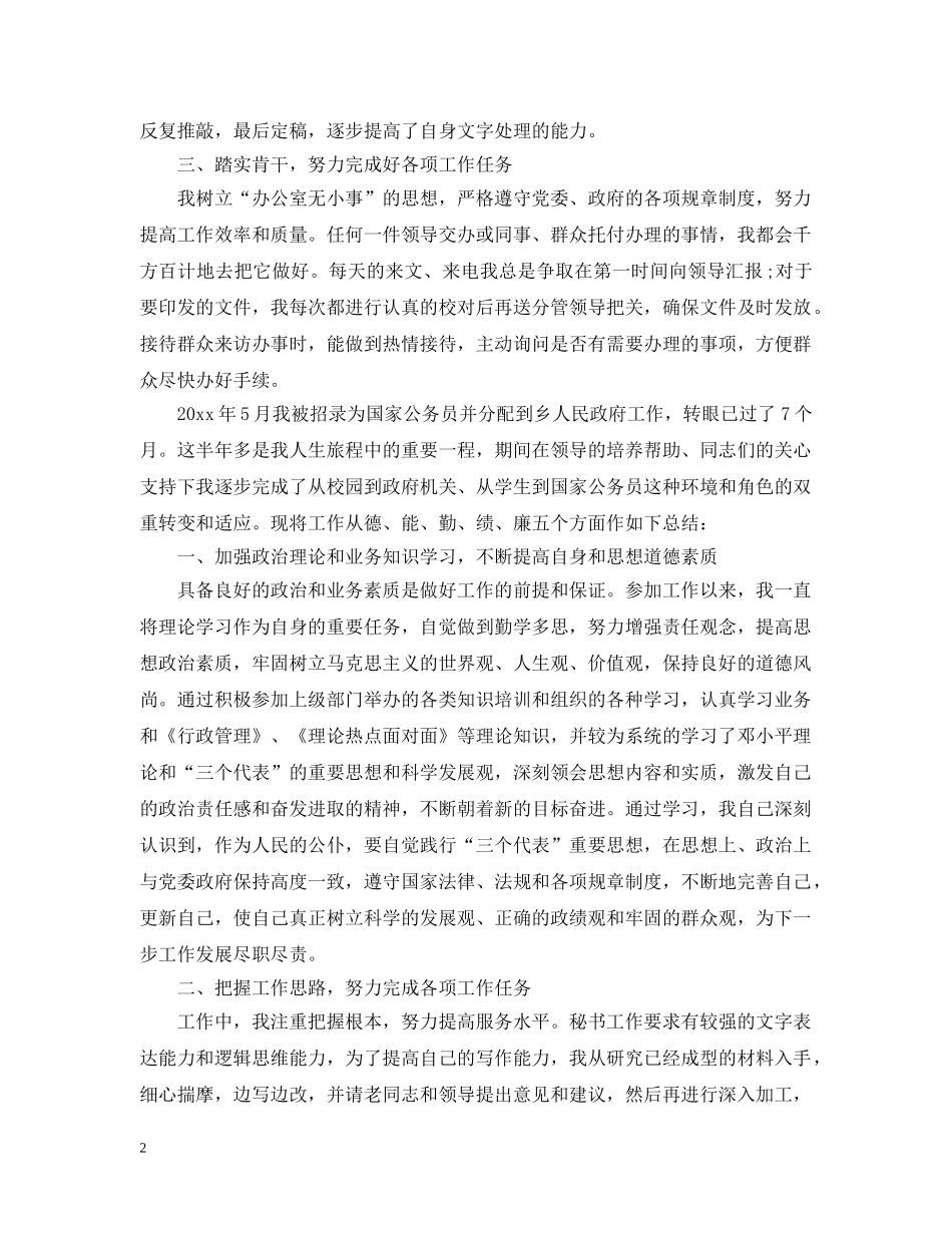 公务员试用期满转正个人总结 _第2页