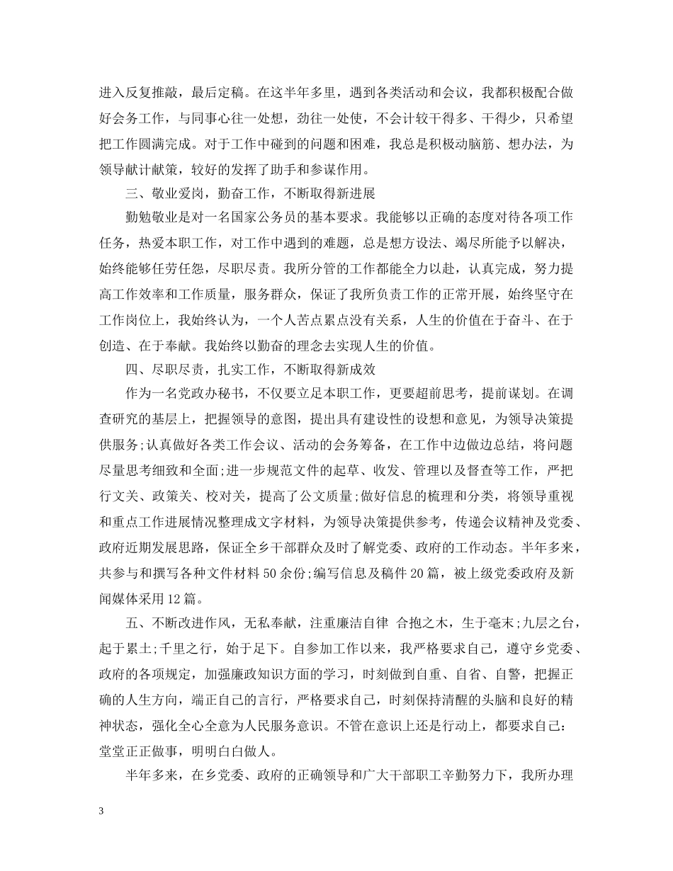 公务员试用期满转正个人总结 _第3页