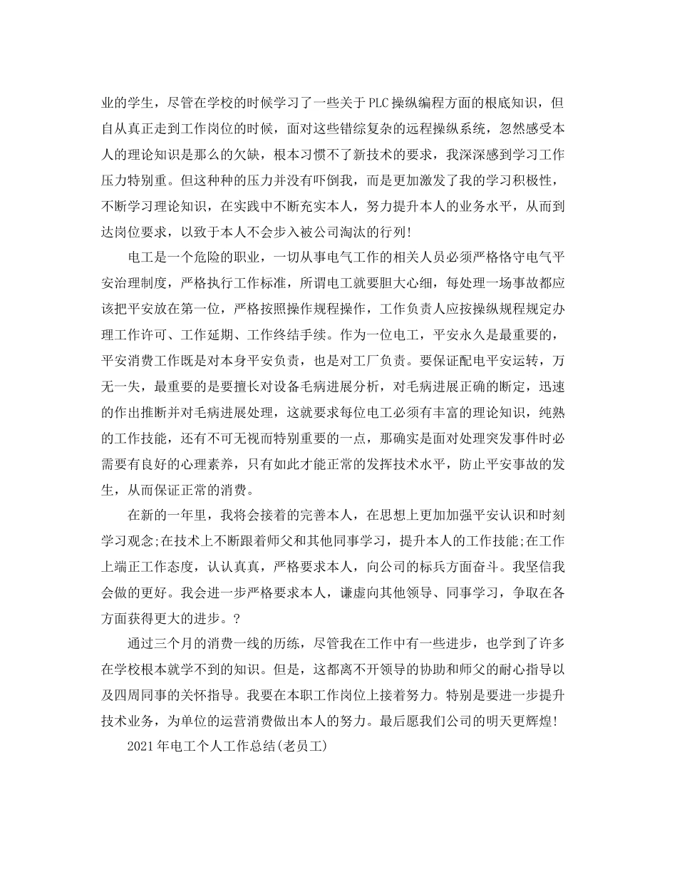 电工个人工作参考总结范文（通用）_第2页