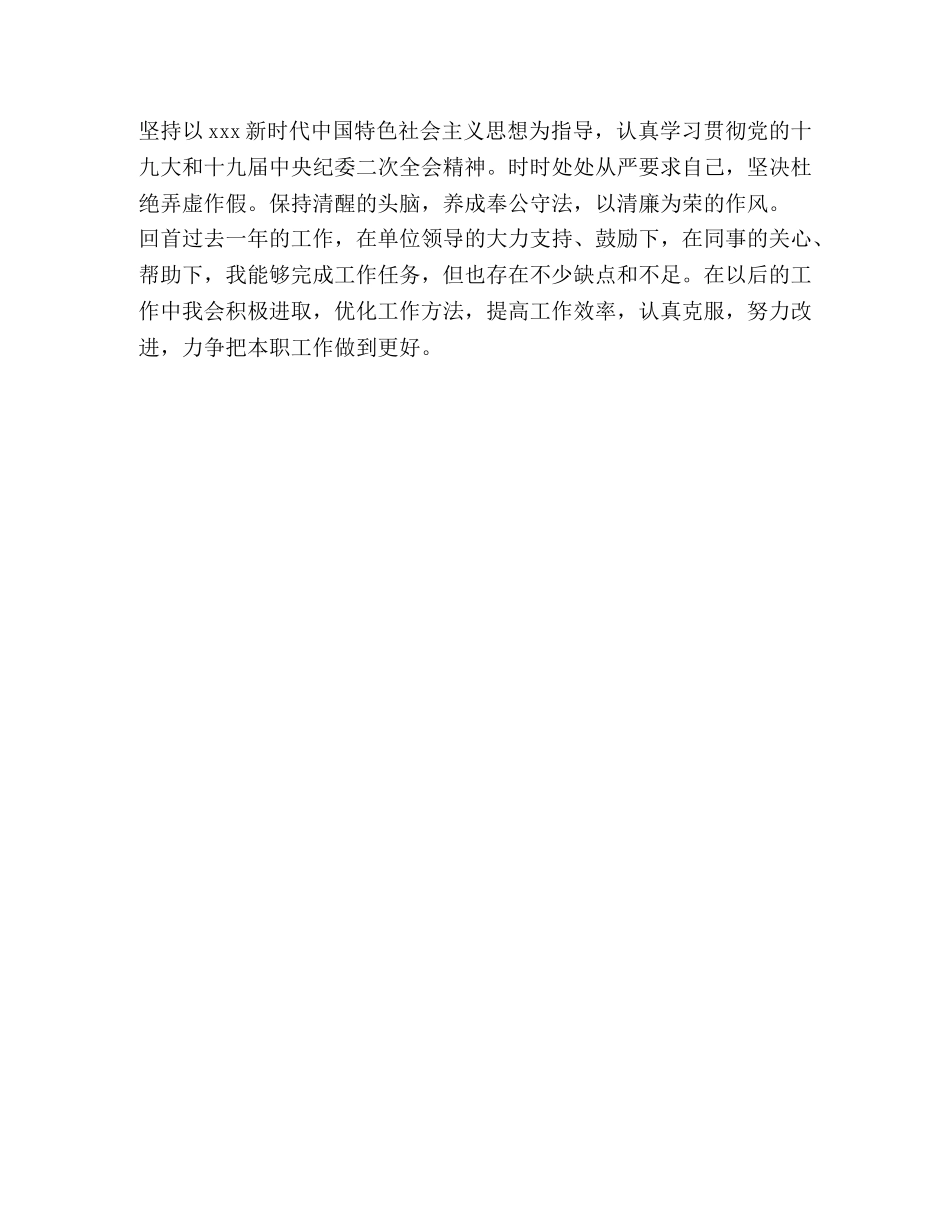 公务员试用期满个人德能勤绩廉情况总结 _第2页