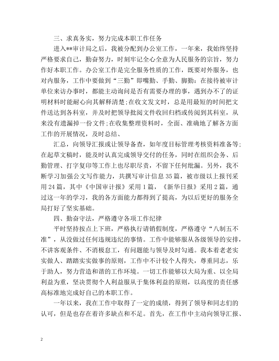 公务员试用期满自我总结 _第2页